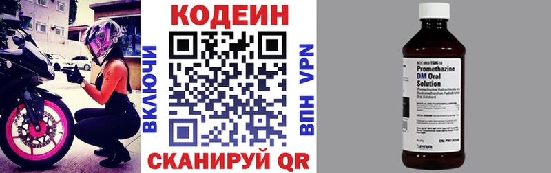 Codein напиток Lean (лин)  Купить  Кодинск 